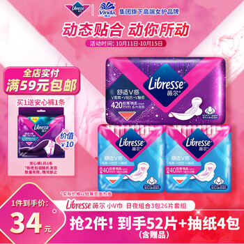 薇尔卫生巾日夜组合 姨妈巾套装 V感系列3包26片 极薄舒适 超强吸收
