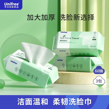 UNIFREE 一次性洗脸巾加厚珍珠纹60抽加大绵柔巾洁面巾 买2赠1（同款）全利兔-实时优惠快报