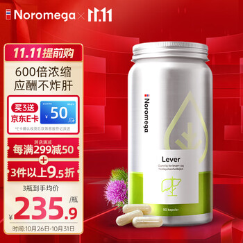NOROMEGA 挪威进口奶蓟草姜黄护肝片90粒/瓶 成人养肝护肝加班熬夜烟酒人士常备全利兔-实时优惠快报