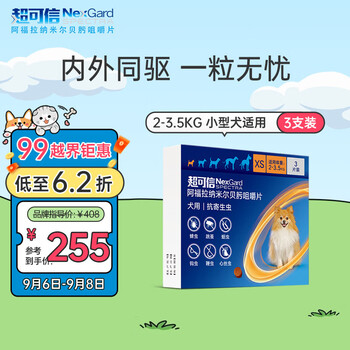 NexGard spectra 超可信 福来恩宠物狗驱虫药品 2-3.5kg小型犬 整盒XS号3片装全利兔-实时优惠快报