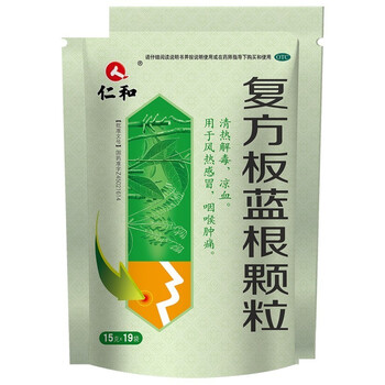 仁和复方板蓝根颗粒药冲剂大人家用治疗咳嗽咽痛退烧板蓝根颗粒19袋