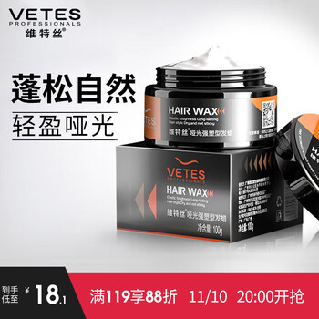 vetes 维特丝（vetes）哑光强塑型发蜡男简装发蜡100g男士发泥哑光清爽造型美妆个护类商品-全利兔-实时优惠快报