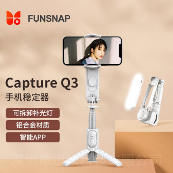 FUNSNAP 逗映科技 逗映 Capture Q3 手机稳定器数码类商品-全利兔-实时优惠快报