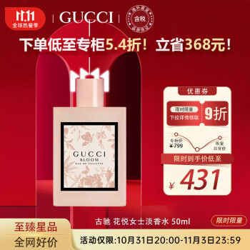 GUCCI 古驰 花悦女士淡香水 EDT 50ml美妆个护类商品-全利兔-实时优惠快报