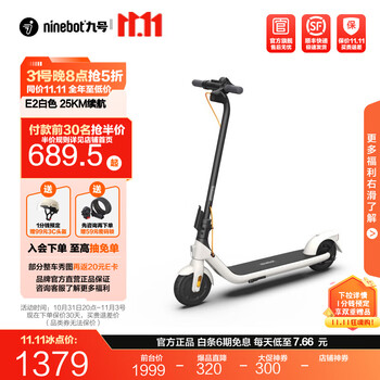 Ninebot 九号 低至5折！九号电动滑板车E2全利兔-实时优惠快报