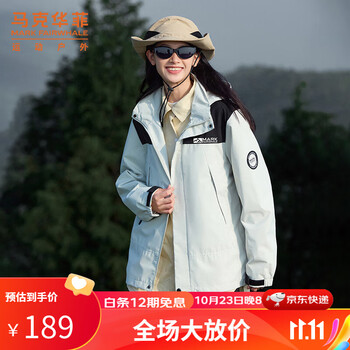 20点开始：马克华菲 冲锋衣三合一 653392173207运动户外类商品-全利兔-实时优惠快报