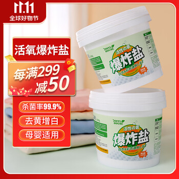 JINYIHOUSE活氧爆炸盐漂白粉1200g母婴可用漂白剂去黄彩色衣物去污增艳日用百货类商品-全利兔-实时优惠快报