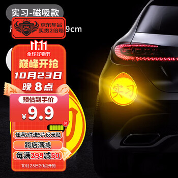 3M 商业级汽车反光安全警示车贴纸 磁力实习贴（16x19cm）汽车用品类商品-全利兔-实时优惠快报