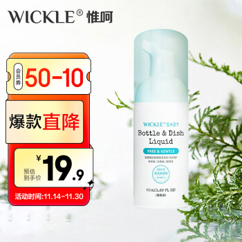 PLUS会员：WICKLE 果蔬奶瓶清洁剂便携装50ml母婴玩具类商品-全利兔-实时优惠快报