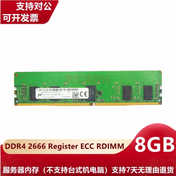 þ DDR4 ECC RDIMM REG оþ   ˳ Ϊ 8G DDR4 2666 REG ڴ