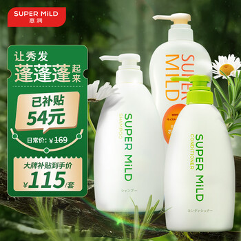 限移动端：SUPER MILD 惠润 资生堂惠润绿野芳香洗护沐礼盒套装（洗护600ml*2+沐浴露650ml）日本进口 无硅油洗发水 全家适用美妆个护类商品-全利兔-实时优惠快报