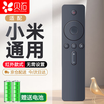 BEISHI 贝石 适用小米电视遥控器 小米网络电视盒子3/4A4C4S4X增强版小米电视1/2/1S2S3S通用小米遥控器机顶盒红外款家电类商品-全利兔-实时优惠快报