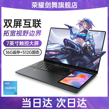 荣耀剑舞 2023新款笔记本电脑智能副屏轻 16GB 512G数码类商品-全利兔-实时优惠快报