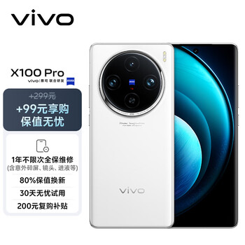 vivo X100 Pro 12GB+256GB 白月光数码类商品-全利兔-实时优惠快报