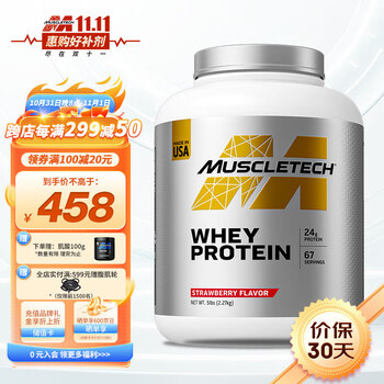 肌肉科技 白金蛋白质粉 5磅 草莓味全利兔-实时优惠快报