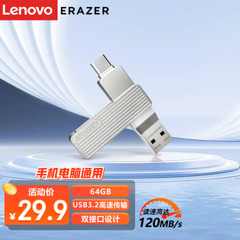 学生会员价：联想（Lenovo）异能者64GB Type-C USB3.2 U盘 F500 银色 全利兔-实时优惠快报