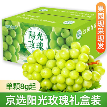 有券的上：鲜媄食界 阳光玫瑰葡萄 净重2.7-3斤装【单果8g+】全利兔-实时优惠快报