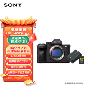 索尼（SONY）Alpha 7 IV 全画幅微单数码相机 + CEA-G80T存储卡+NP-FZ100 电池存储卡套装 4K视频（a7M4）