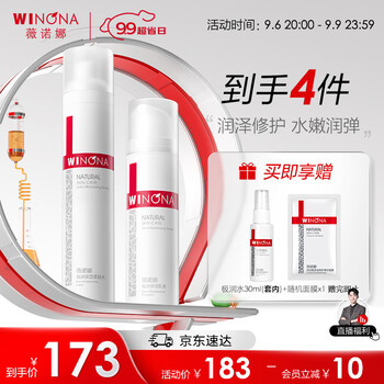 WINONA 薇诺娜 极润保湿水乳两件套（柔肤水120ml+乳液50g+赠 极润水30ml+极润乳液15g+拍2加赠 净透修护礼包）全利兔-实时优惠快报