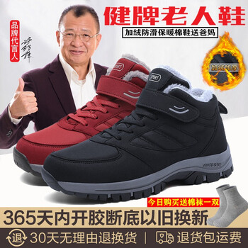 健牌老人鞋冬季加绒保暖棉鞋男防滑羊毛妈妈鞋爸爸鞋中老年雪地靴男