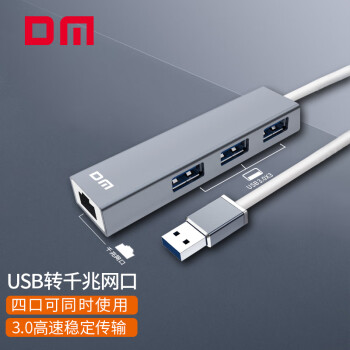 DM大迈 USB3.0分线器 四合一高速扩展坞 转千兆网口网线转换器笔记本电脑有线网卡HUB集线器 CHB012