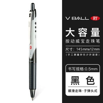 日本百乐（PILOT）BLRT-VB5按动中性笔子弹头签字笔 黑 0.5mm 1支/袋