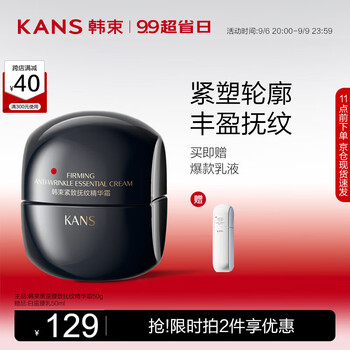 KANS 韩束 黑蛮腰致抚纹精华霜50g 化妆品护肤品美妆个护类商品-全利兔-实时优惠快报