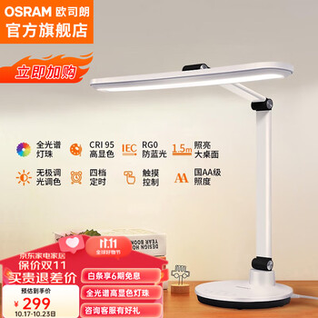 23日20点：OSRAM 欧司朗 AA级儿童护眼灯OS-LT10XL02家具家装类商品-全利兔-实时优惠快报