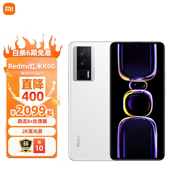 MI 小米 Redmi红米K60 12GB+256GB 晴雪数码类商品-全利兔-实时优惠快报