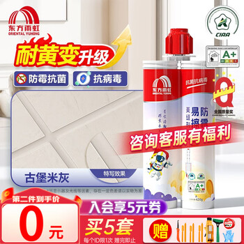 ORIENTAL YUHONG 东方雨虹 雨虹防水 美缝剂耐黄变抗菌防霉瓷砖十大品牌地板墙地勾填缝美瓷胶修补膏 古堡米灰家具家装类商品-全利兔-实时优惠快报