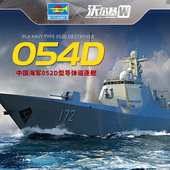 小号手067321700中国052d型导弹驱逐舰拼装舰船模型胶水工具套上色笔