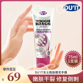 DU'IT 女士胜肽樱花手膜75g美妆个护类商品-全利兔-实时优惠快报