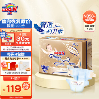 GOO.N 大王 光羽奢定款 宝宝纸尿裤 NB58片母婴玩具类商品-全利兔-实时优惠快报