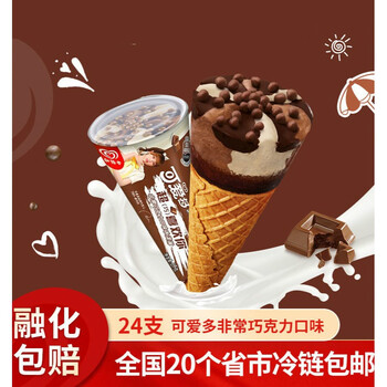 24支装和路雪可爱多大甜筒芒果草莓巧克力冰淇淋雪糕多口味可爱多