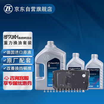 ZF 采埃孚 8P70 8档自动变速箱重力保养套装 路虎揽胜Hybrid L405/揽胜运动 Hybrid HSE（14-16）汽车用品类商品-全利兔-实时优惠快报