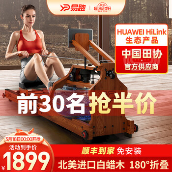 【HUAWEI HiLink生态产品】易跑划船机家用 可折叠水阻智能划船器收腹健身器材划桨机R5 HUAWEI HiLink生态产品-北美白蜡木
