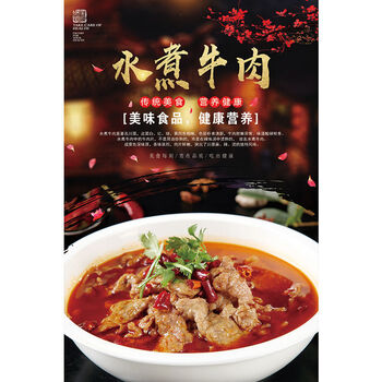 背景墙面贴画 酸菜鱼水煮鱼家常菜湘菜贴纸海报图片墙贴 03 水煮牛肉