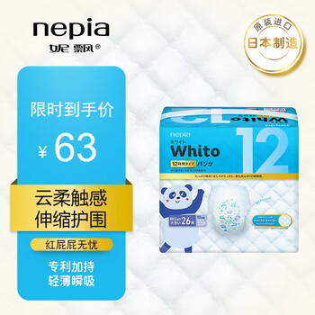 限移动端、京东百亿补贴：nepia 妮飘 Whito系列 拉拉裤 XXL26片 日版母婴玩具类商品-全利兔-实时优惠快报