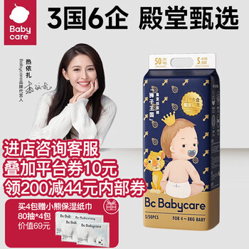 babycare 皇室狮子王国系列 纸尿裤母婴玩具类商品-全利兔-实时优惠快报
