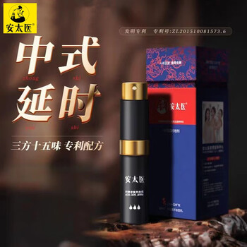 安太医 三方十五味版 男用延时液 8ml 1支医疗保健类商品-全利兔-实时优惠快报