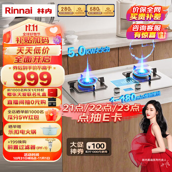 Rinnai 林内 JZT-2E08MT 燃气灶 天然气家电类商品-全利兔-实时优惠快报