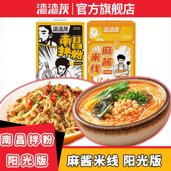 渣渣灰 阳光版麻酱米线+阳光版南昌拌粉食品类商品-全利兔-实时优惠快报