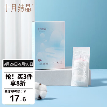 十月结晶 一次性内裤 加大码 5条母婴玩具类商品-全利兔-实时优惠快报