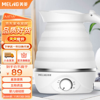 美菱（MeiLing）电水壶折叠水壶 家用旅行便携式烧水壶电热水壶 食品级硅胶智能防干烧MH- ZD01