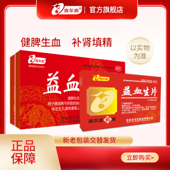 吉尔吉   益血生片  0.35g*24片*3盒 1盒装