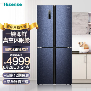 海信hisense真空系列428升变频一级能效十字双开门四开门冰箱风冷真空