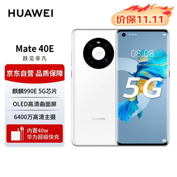 HUAWEI 华为 Mate 40E 4G手机 8GB+256GB 釉白色数码类商品-全利兔-实时优惠快报