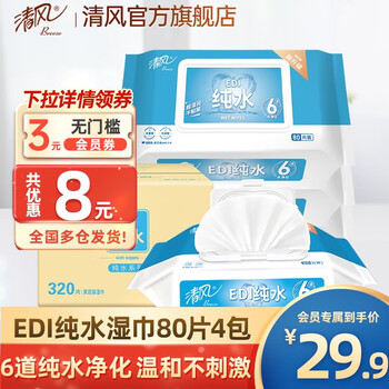 会员专享：Breeze 清风 EDI纯水系列 湿巾 80片*4包日用百货类商品-全利兔-实时优惠快报