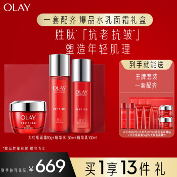 玉兰油（OLAY）大红瓶面霜+大红瓶水乳套装护肤品礼盒生日礼物