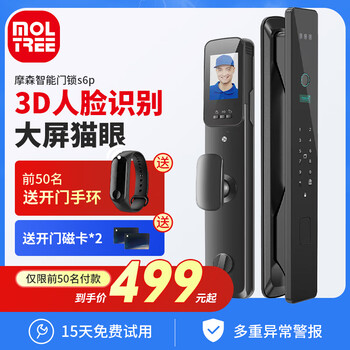 Moltree 3D人脸识别全自动智能门锁 S6p 免费上门安装家具家装类商品-全利兔-实时优惠快报